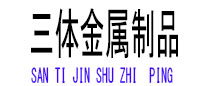 八道江光伏配件