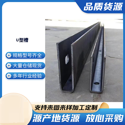 八道江上海市U型槽钢